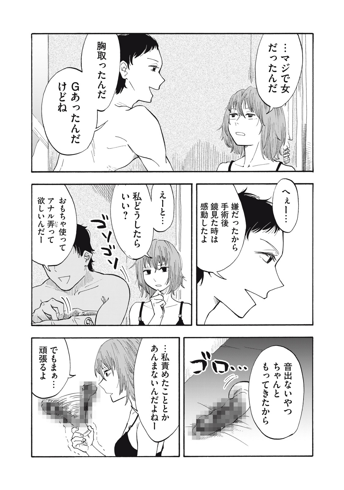 Urikko - Chapter 3 - Page 13