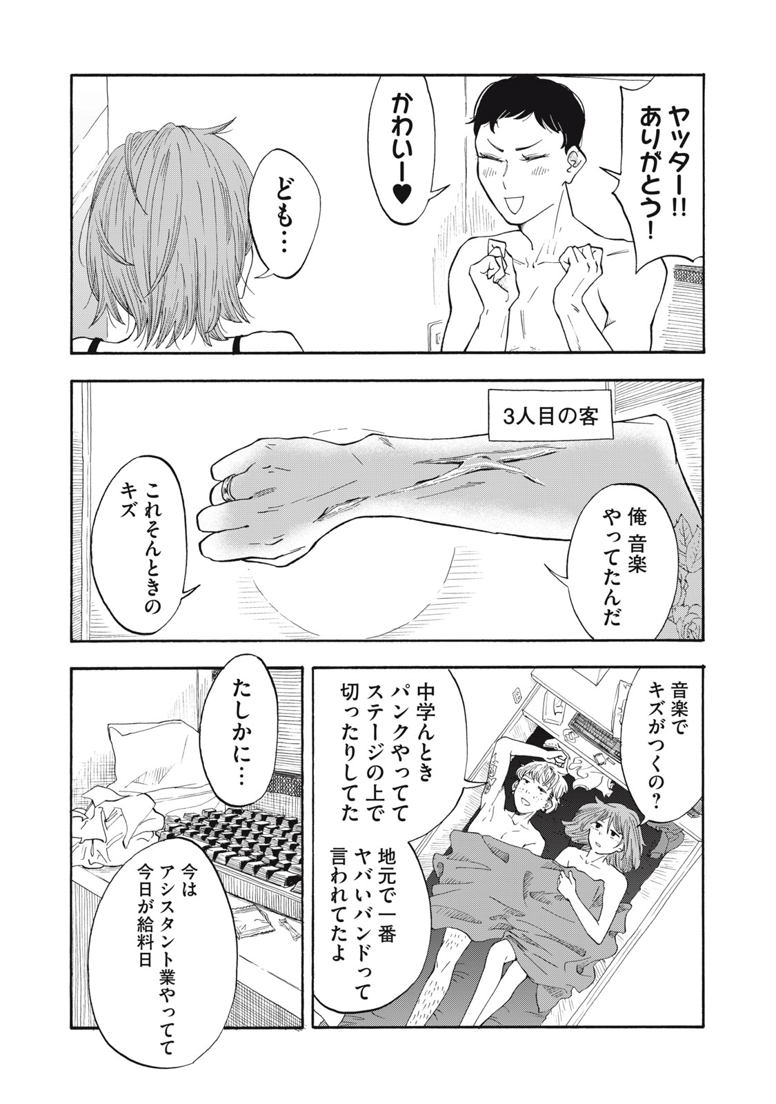 Urikko - Chapter 3 - Page 14