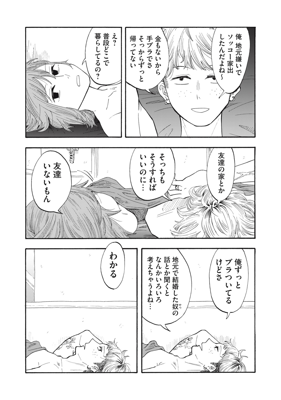 Urikko - Chapter 3 - Page 15