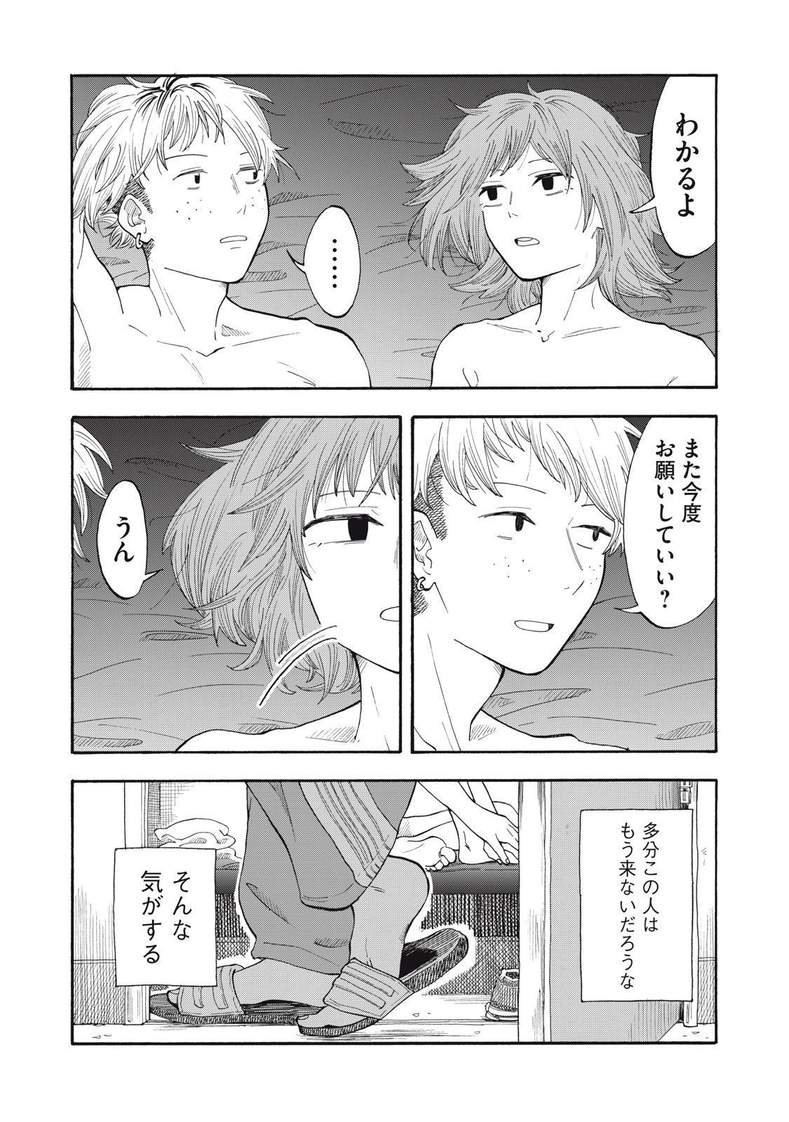 Urikko - Chapter 3 - Page 16