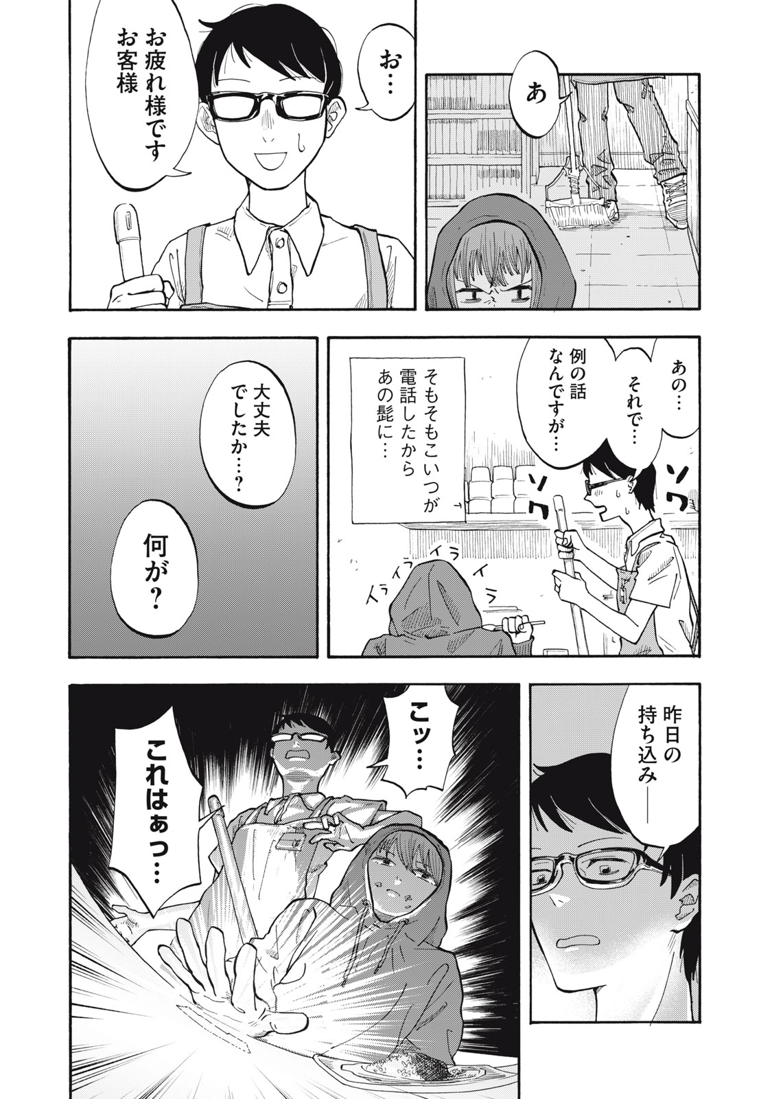 Urikko - Chapter 3 - Page 2