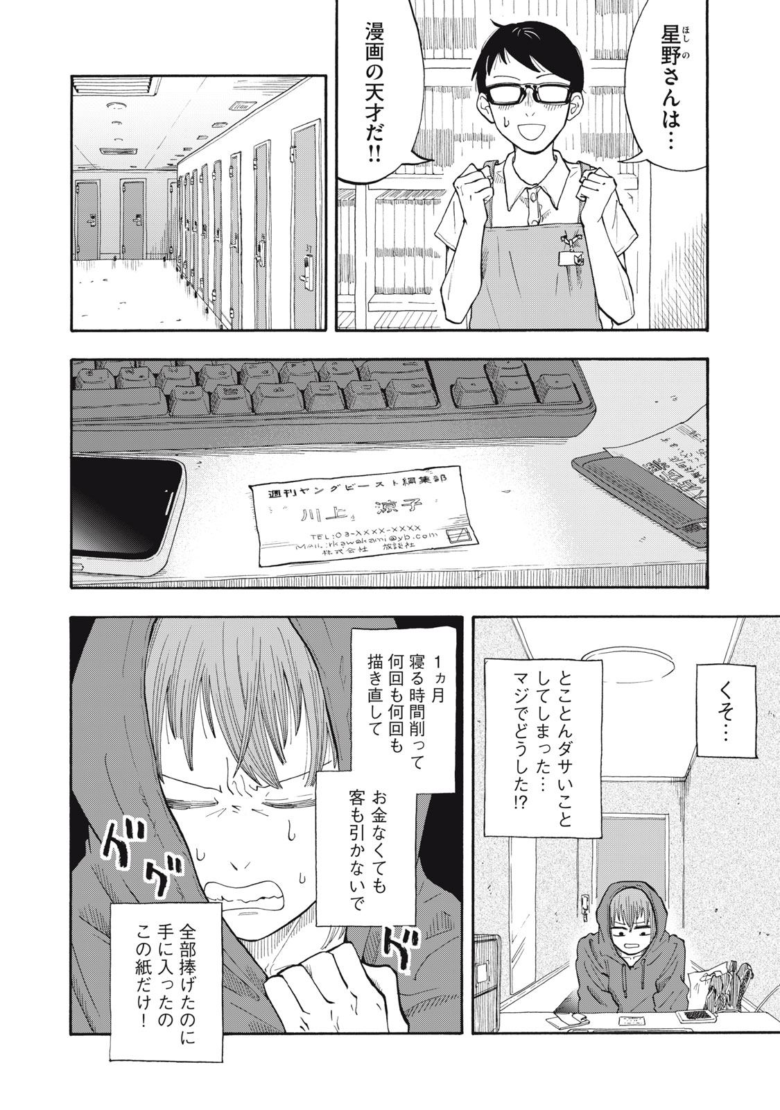 Urikko - Chapter 3 - Page 4