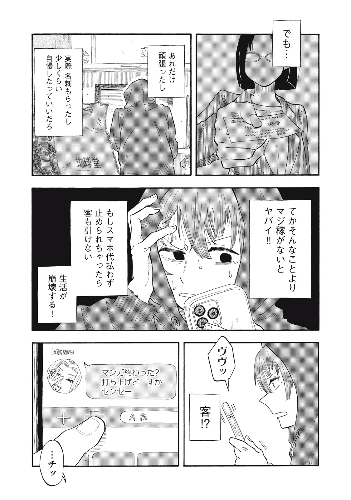 Urikko - Chapter 3 - Page 5