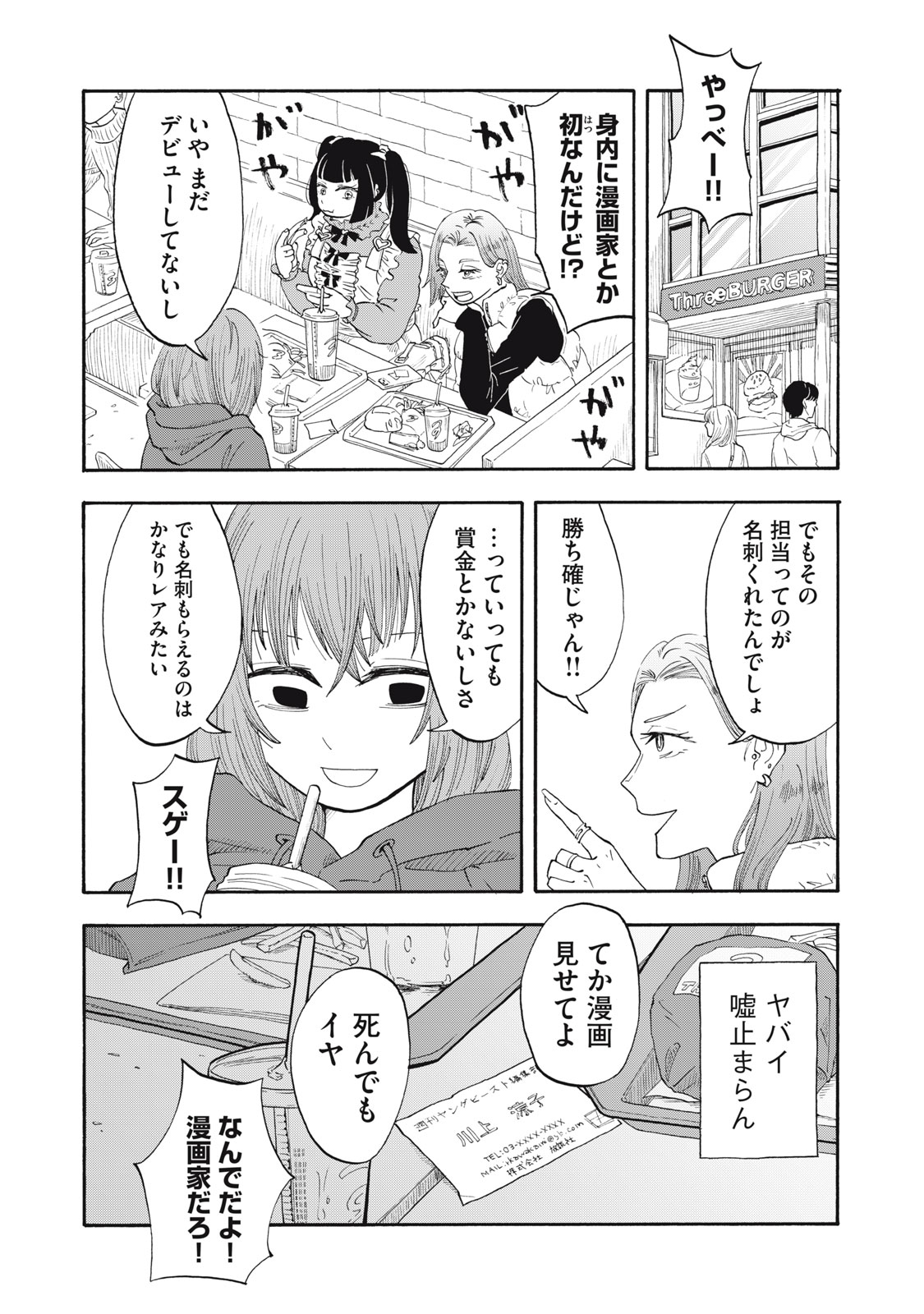 Urikko - Chapter 3 - Page 6