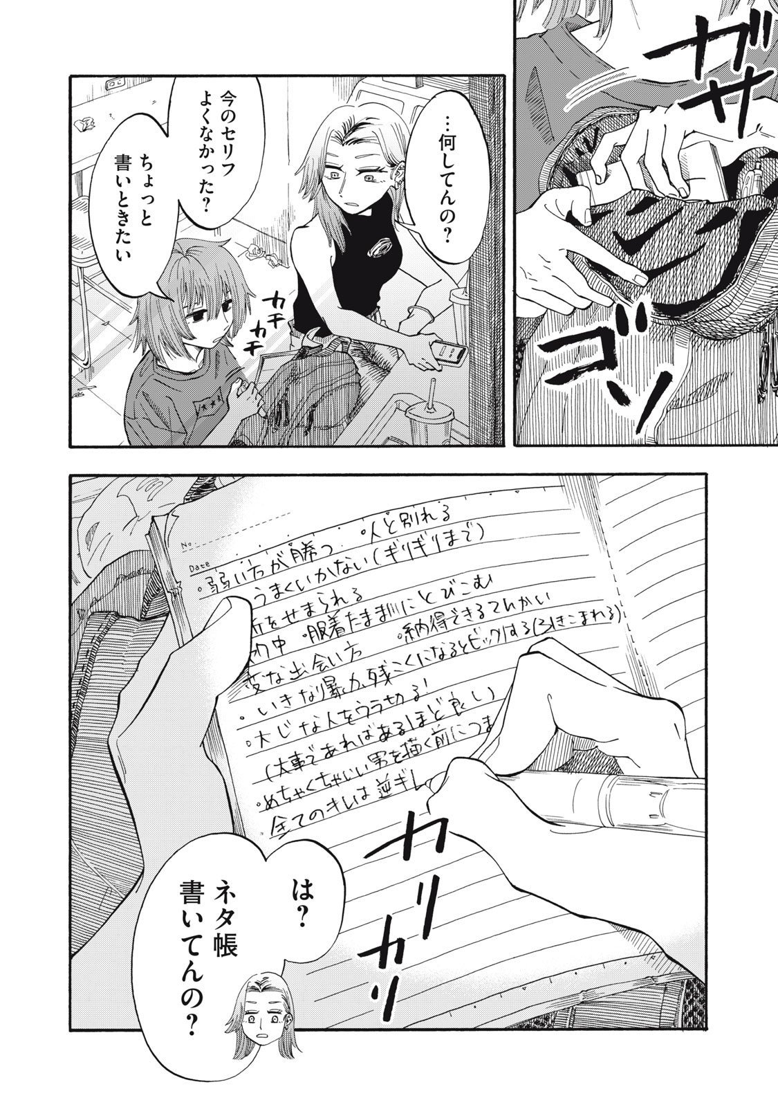Urikko - Chapter 9 - Page 4