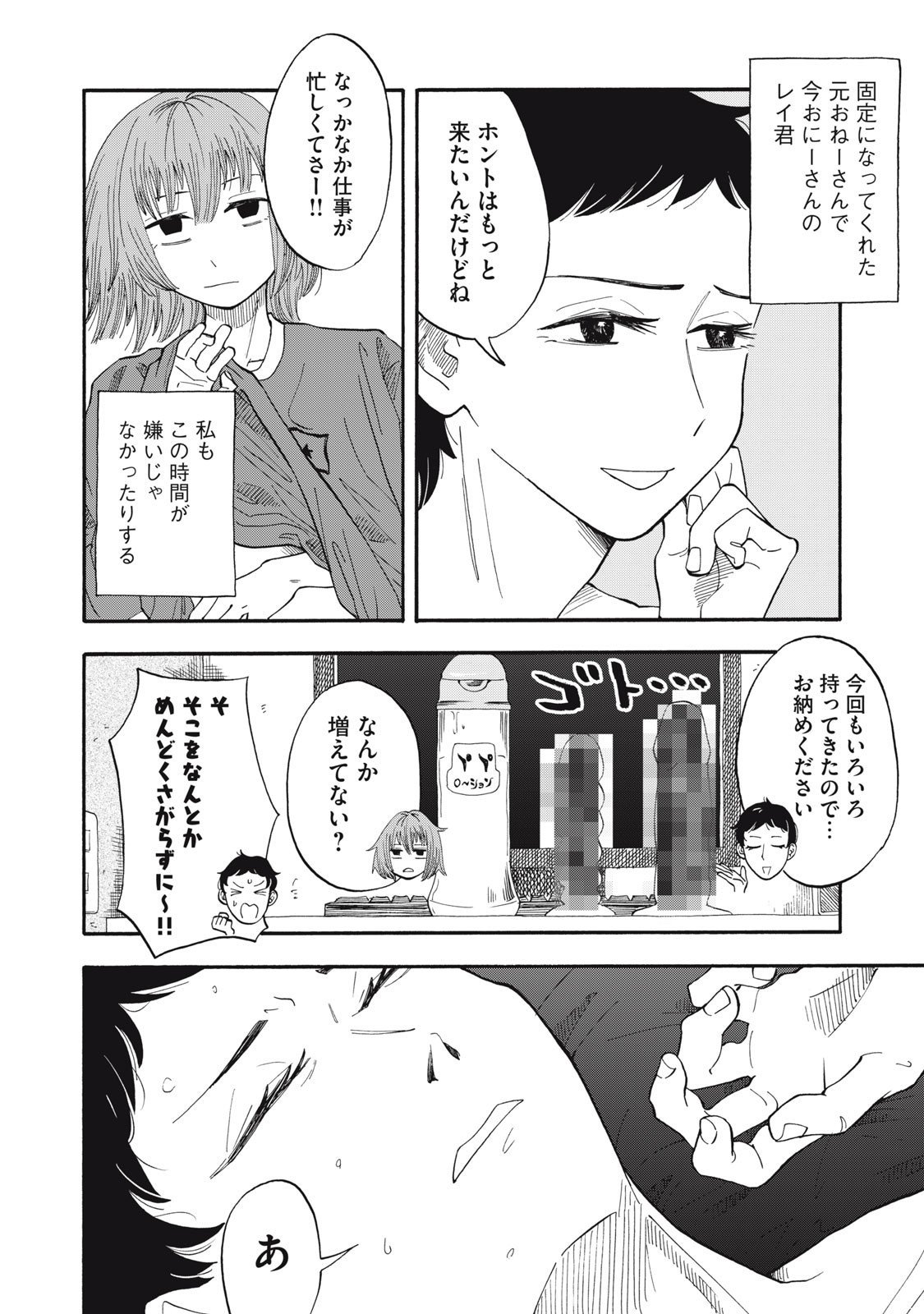 Urikko - Chapter 9 - Page 6