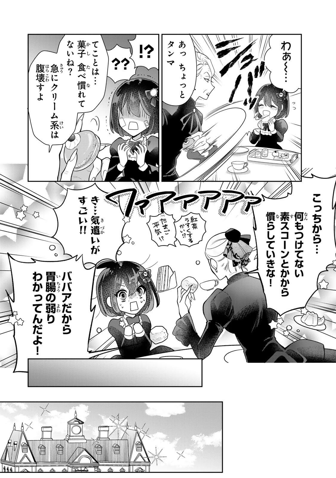 Uruwashi Babaa wa Mago ga Hoshii! - Chapter 1 - Page 10