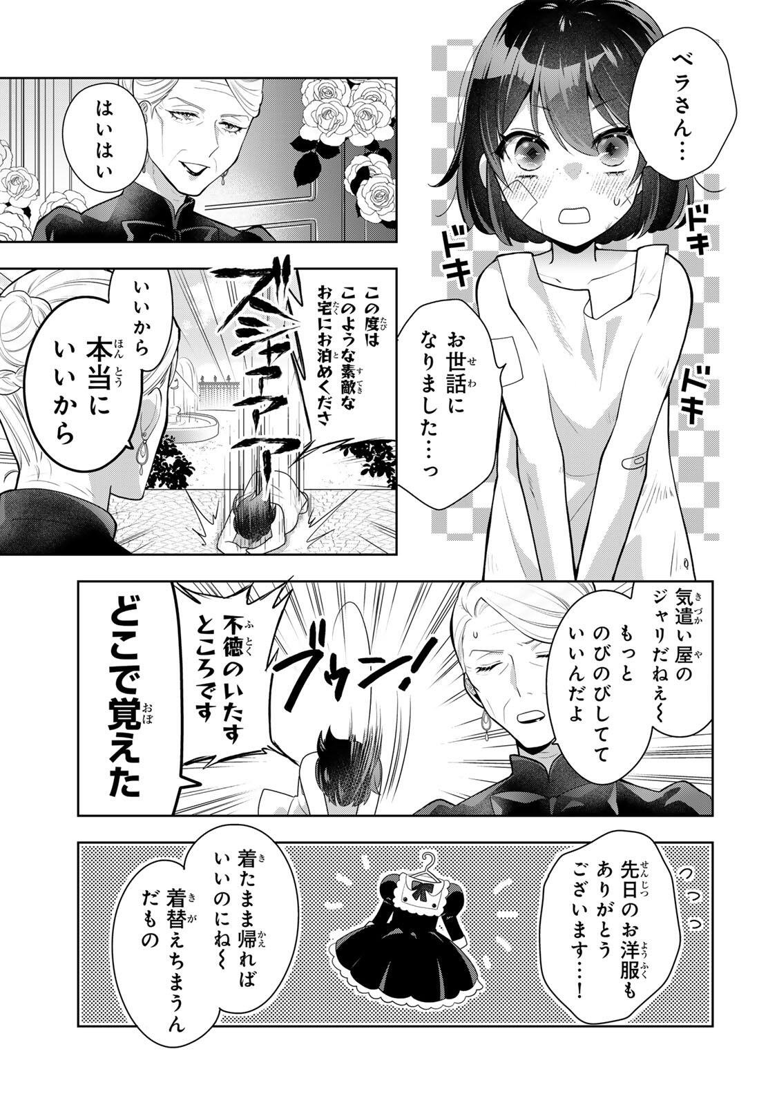 Uruwashi Babaa wa Mago ga Hoshii! - Chapter 1 - Page 11