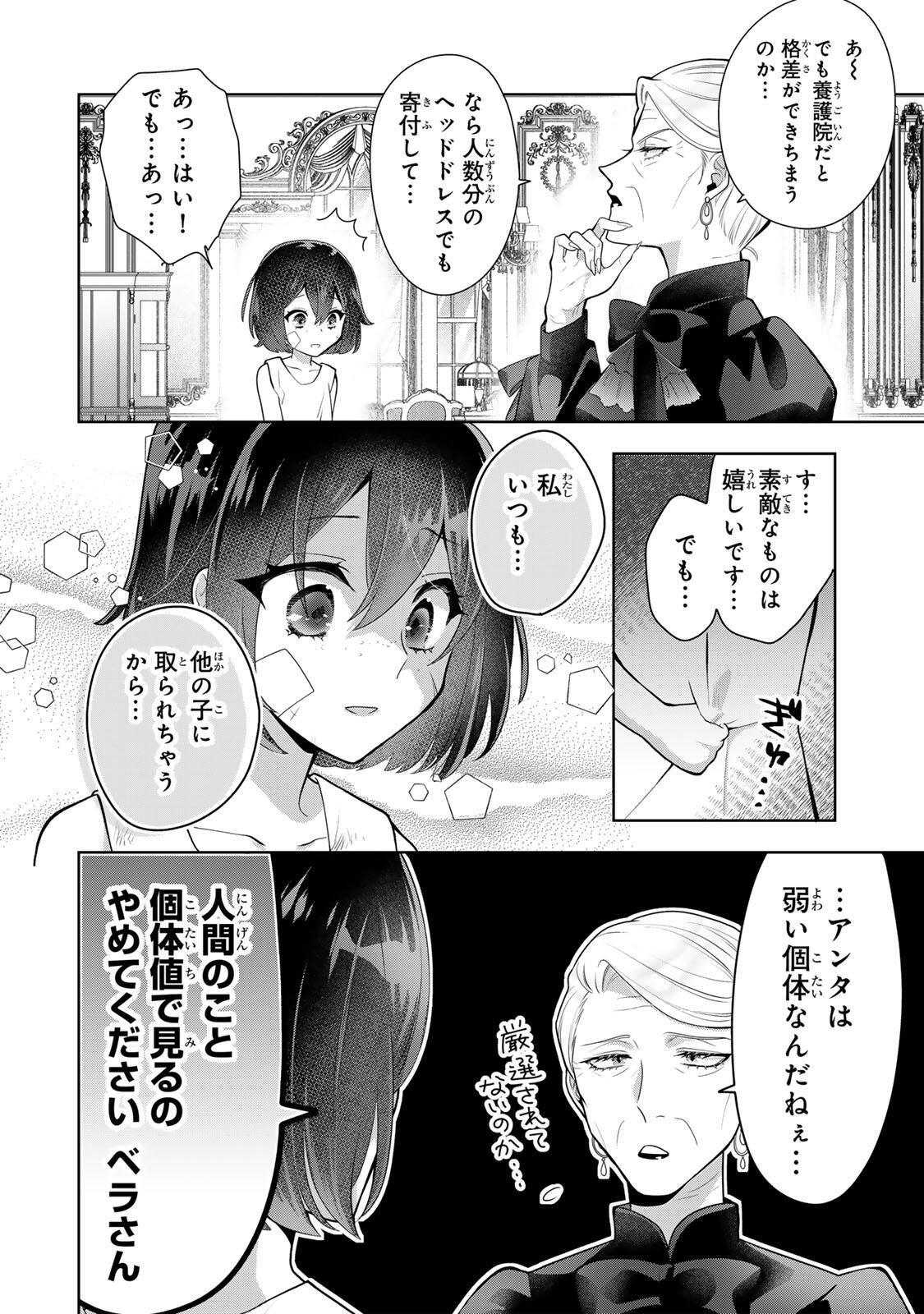 Uruwashi Babaa wa Mago ga Hoshii! - Chapter 1 - Page 12