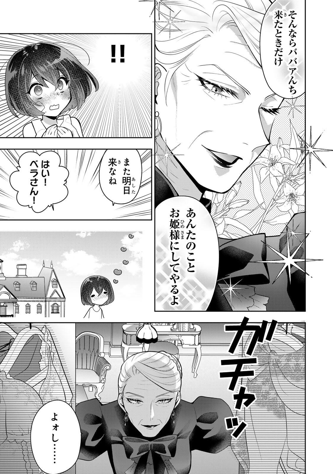 Uruwashi Babaa wa Mago ga Hoshii! - Chapter 1 - Page 13