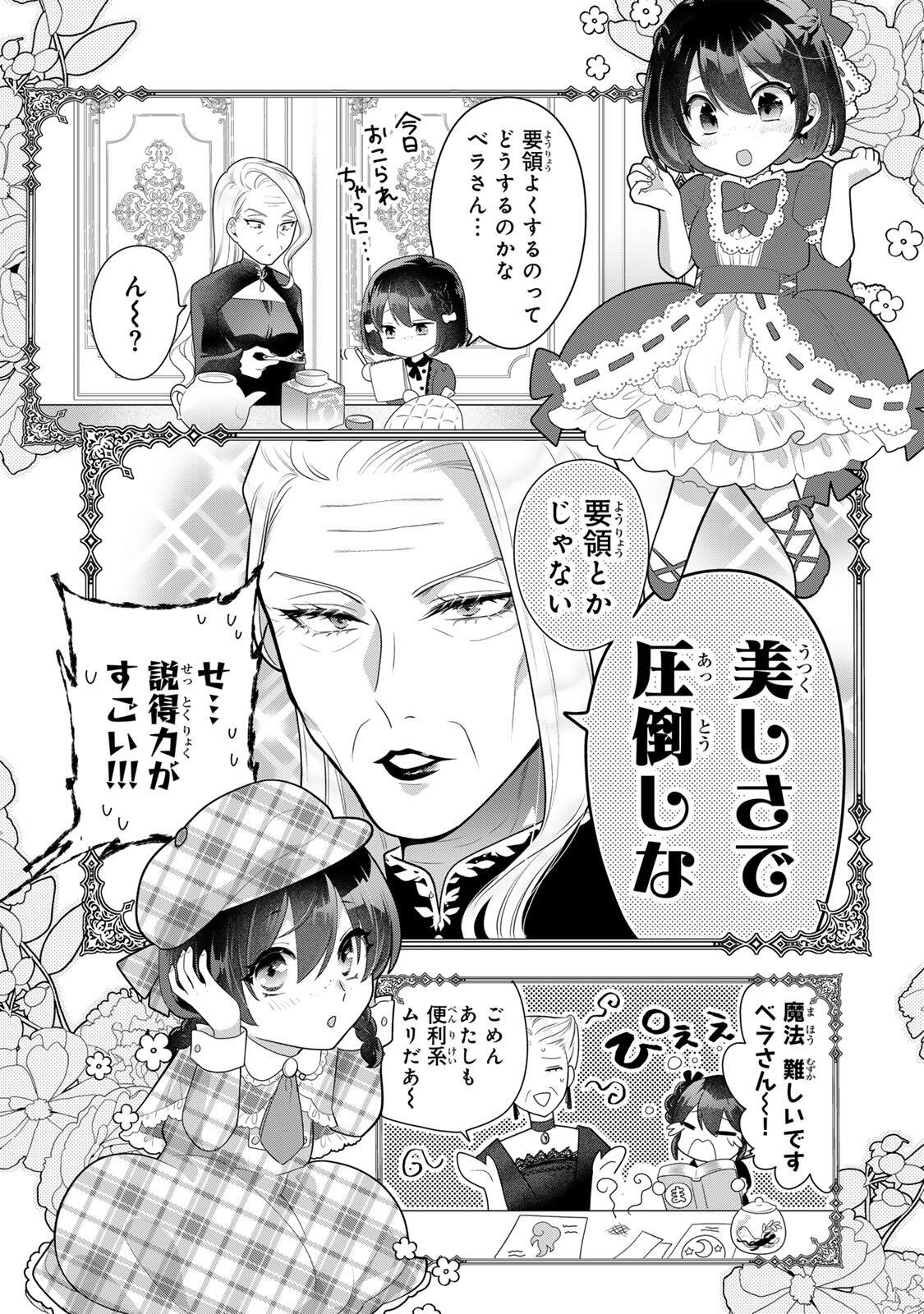 Uruwashi Babaa wa Mago ga Hoshii! - Chapter 1 - Page 14