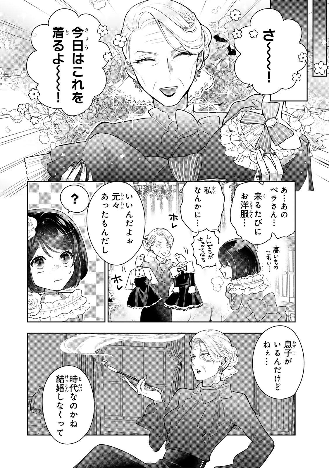 Uruwashi Babaa wa Mago ga Hoshii! - Chapter 1 - Page 16