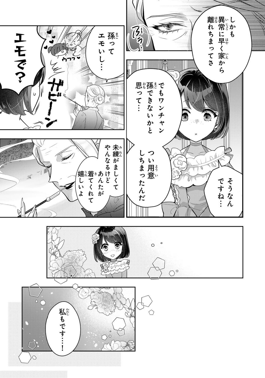 Uruwashi Babaa wa Mago ga Hoshii! - Chapter 1 - Page 17