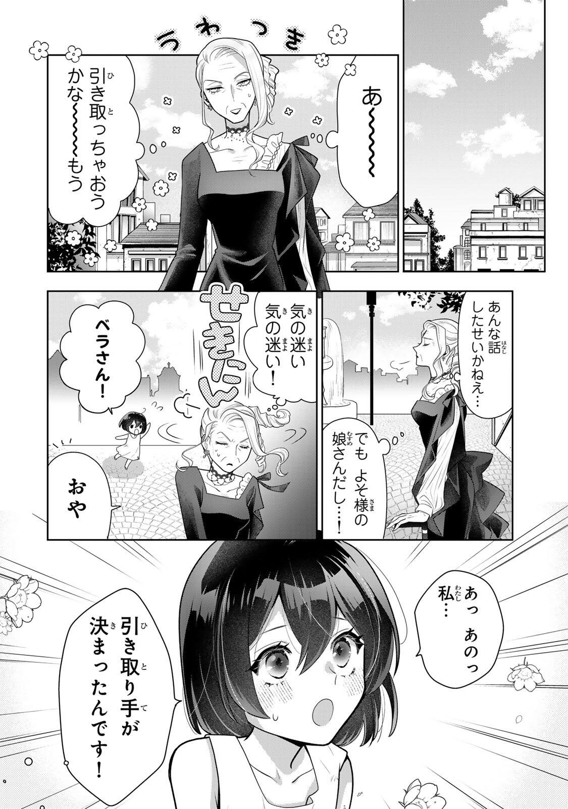 Uruwashi Babaa wa Mago ga Hoshii! - Chapter 1 - Page 18
