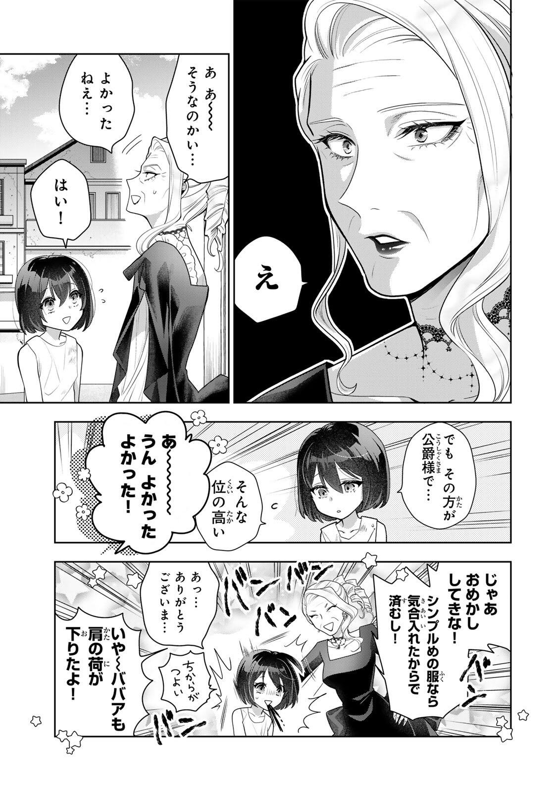 Uruwashi Babaa wa Mago ga Hoshii! - Chapter 1 - Page 19