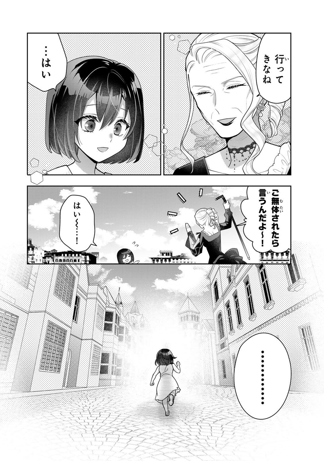 Uruwashi Babaa wa Mago ga Hoshii! - Chapter 1 - Page 20