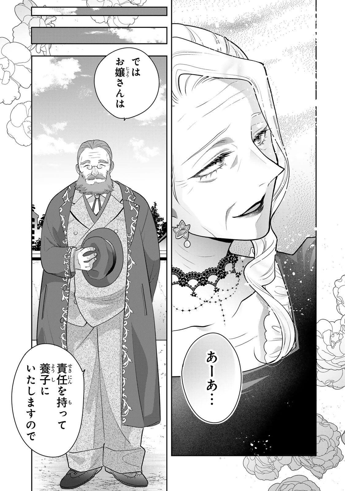 Uruwashi Babaa wa Mago ga Hoshii! - Chapter 1 - Page 21