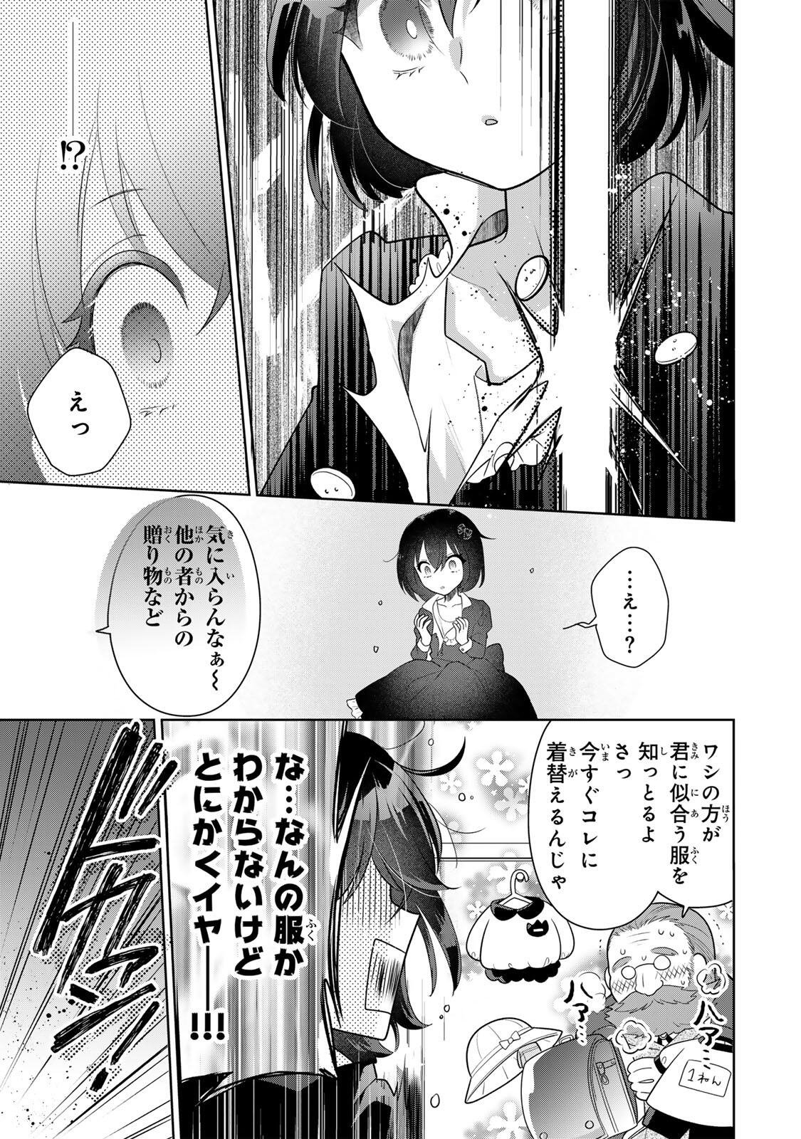 Uruwashi Babaa wa Mago ga Hoshii! - Chapter 1 - Page 23