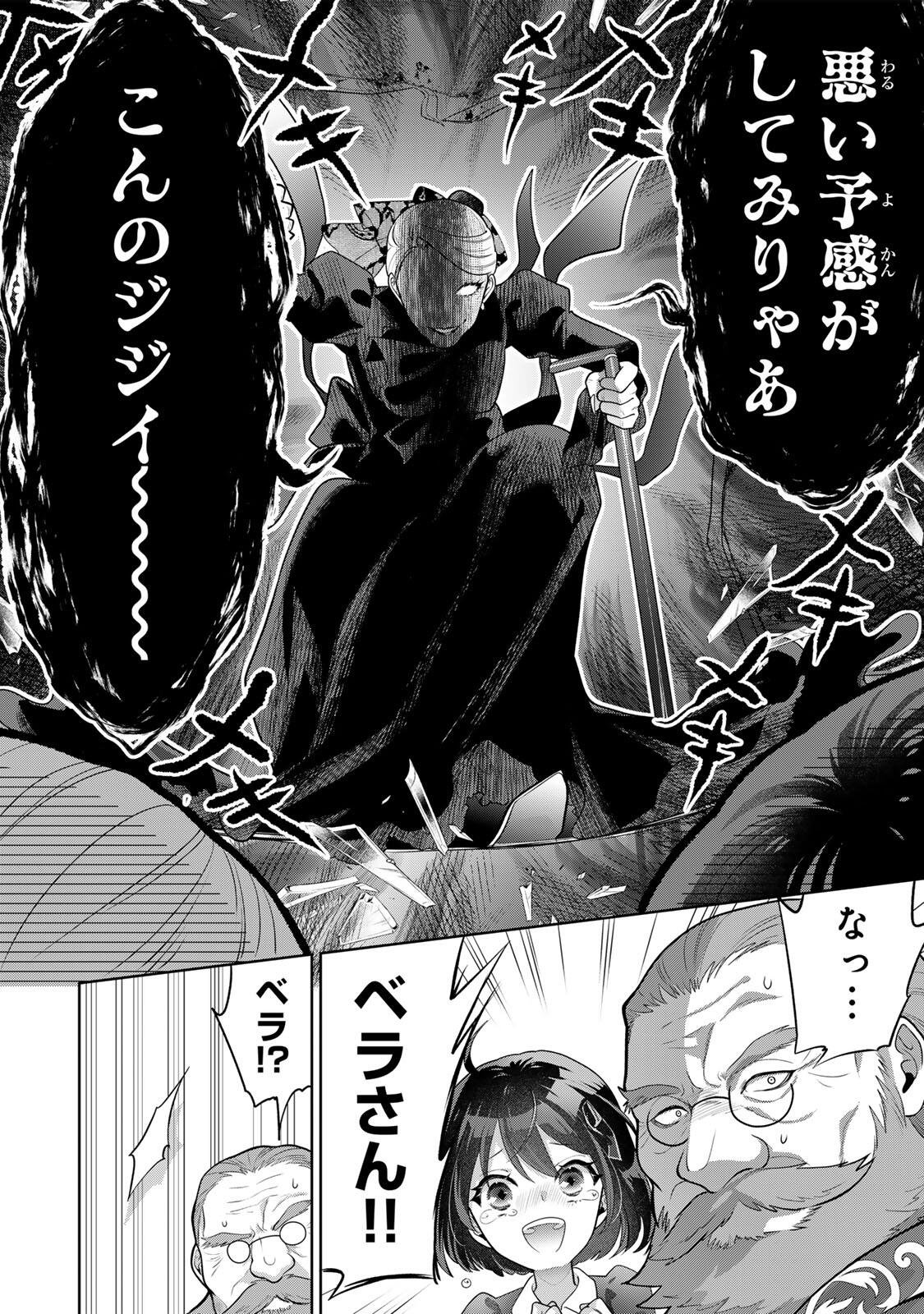 Uruwashi Babaa wa Mago ga Hoshii! - Chapter 1 - Page 24