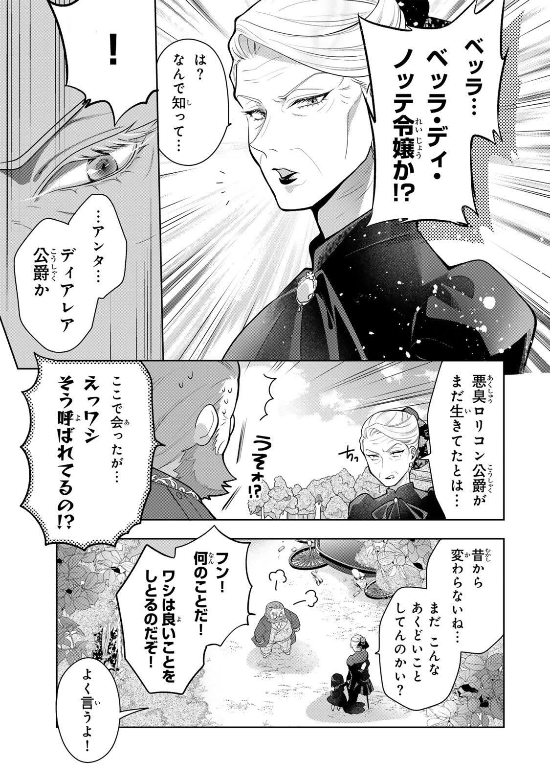 Uruwashi Babaa wa Mago ga Hoshii! - Chapter 1 - Page 25