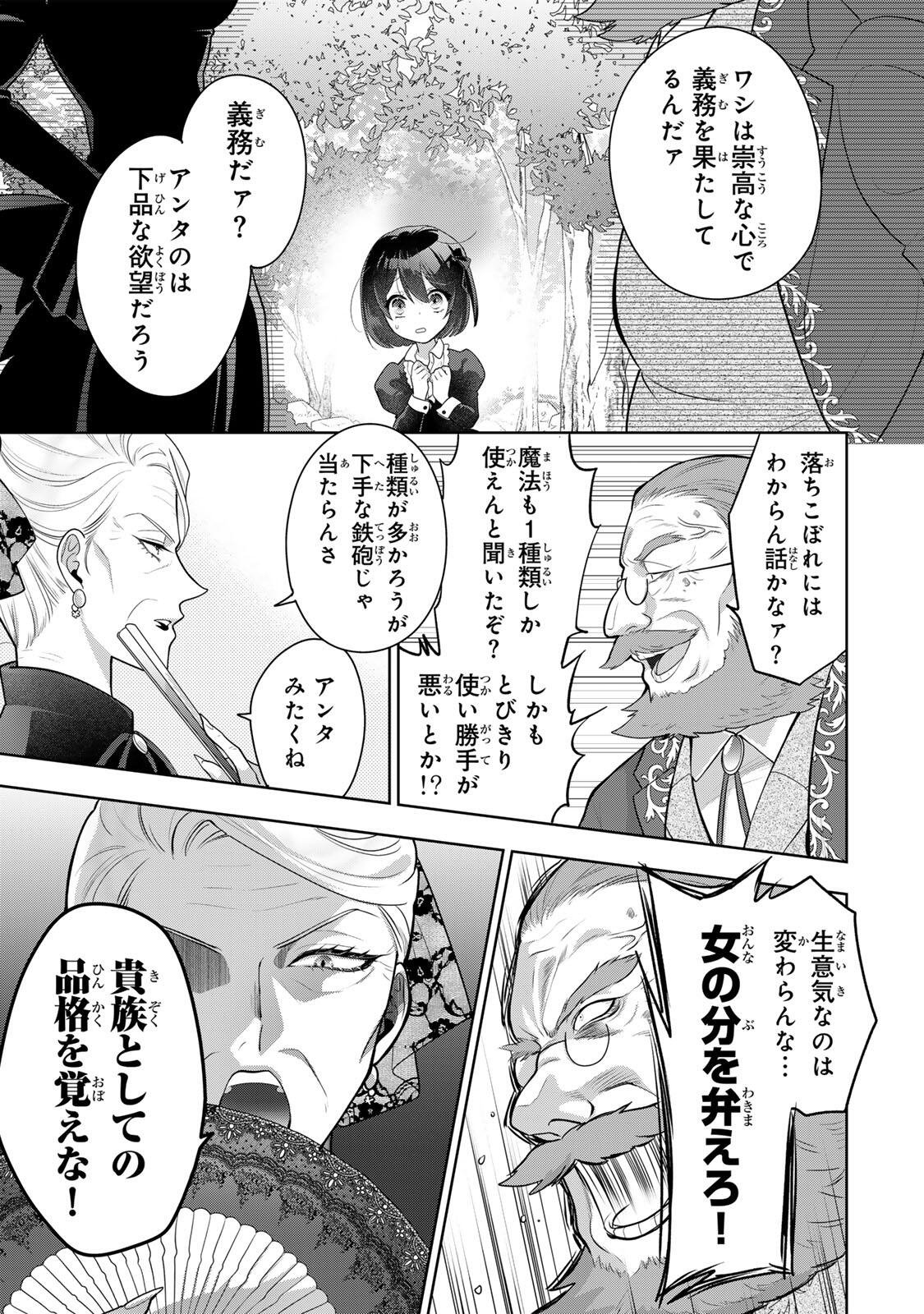 Uruwashi Babaa wa Mago ga Hoshii! - Chapter 1 - Page 27