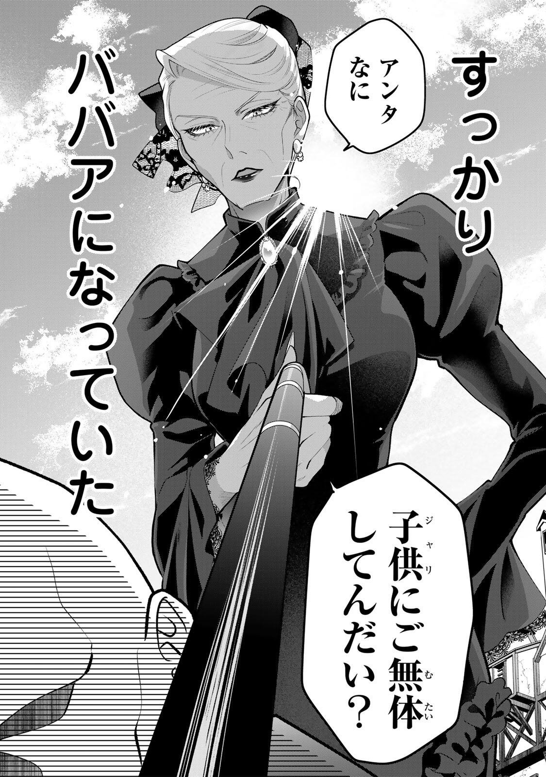 Uruwashi Babaa wa Mago ga Hoshii! - Chapter 1 - Page 3