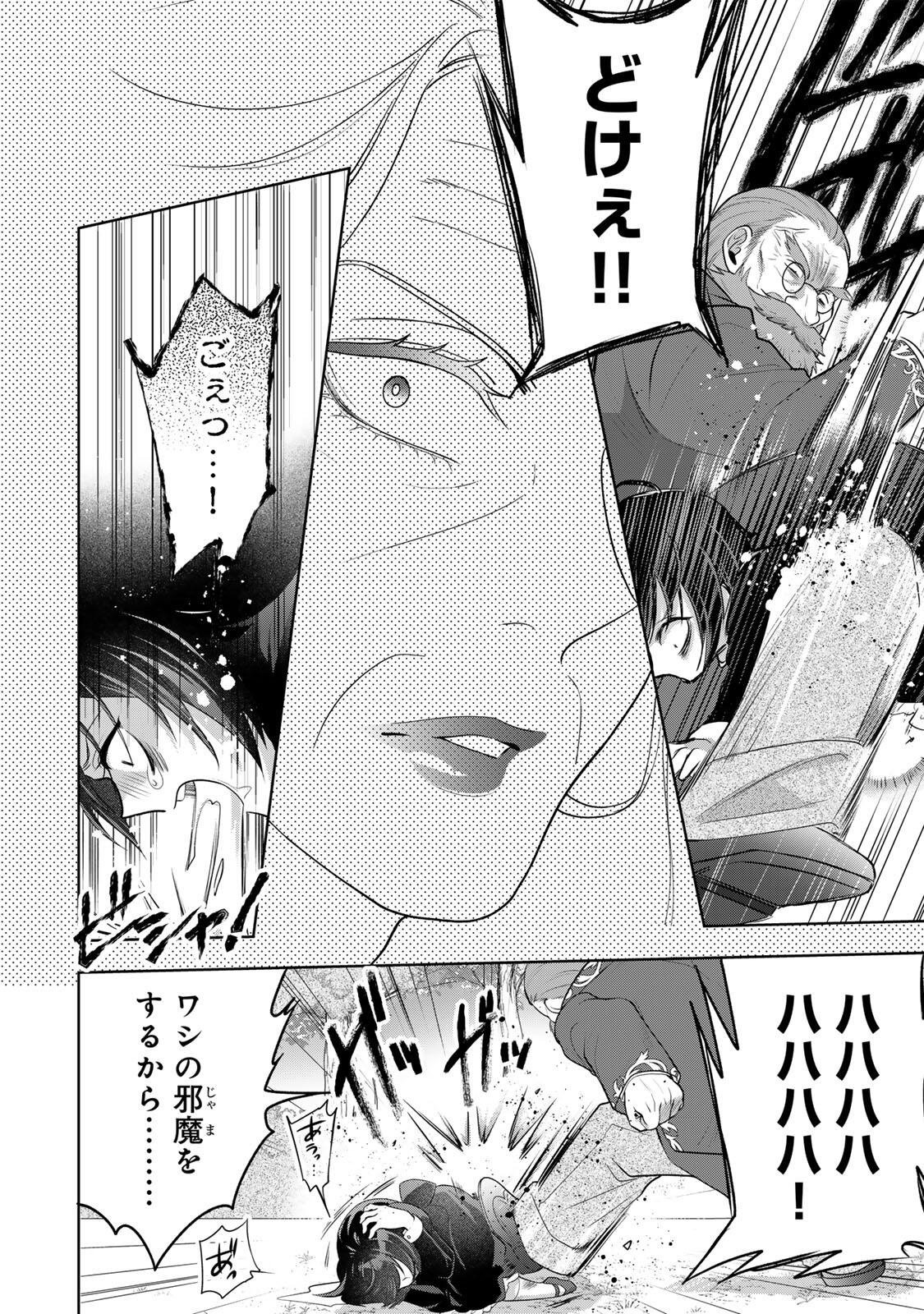 Uruwashi Babaa wa Mago ga Hoshii! - Chapter 1 - Page 34