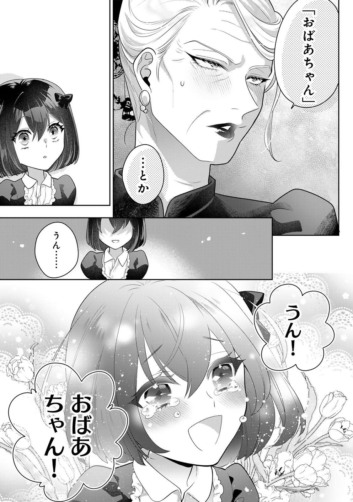 Uruwashi Babaa wa Mago ga Hoshii! - Chapter 1 - Page 39