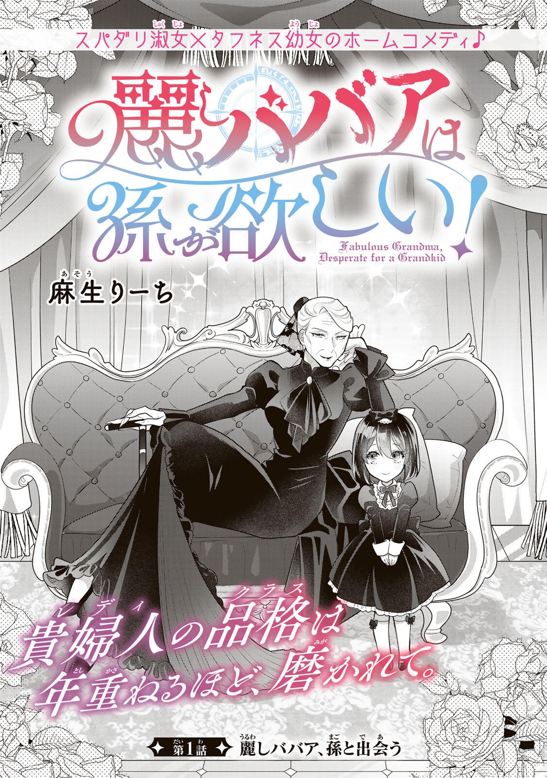 Uruwashi Babaa wa Mago ga Hoshii! - Chapter 1 - Page 4