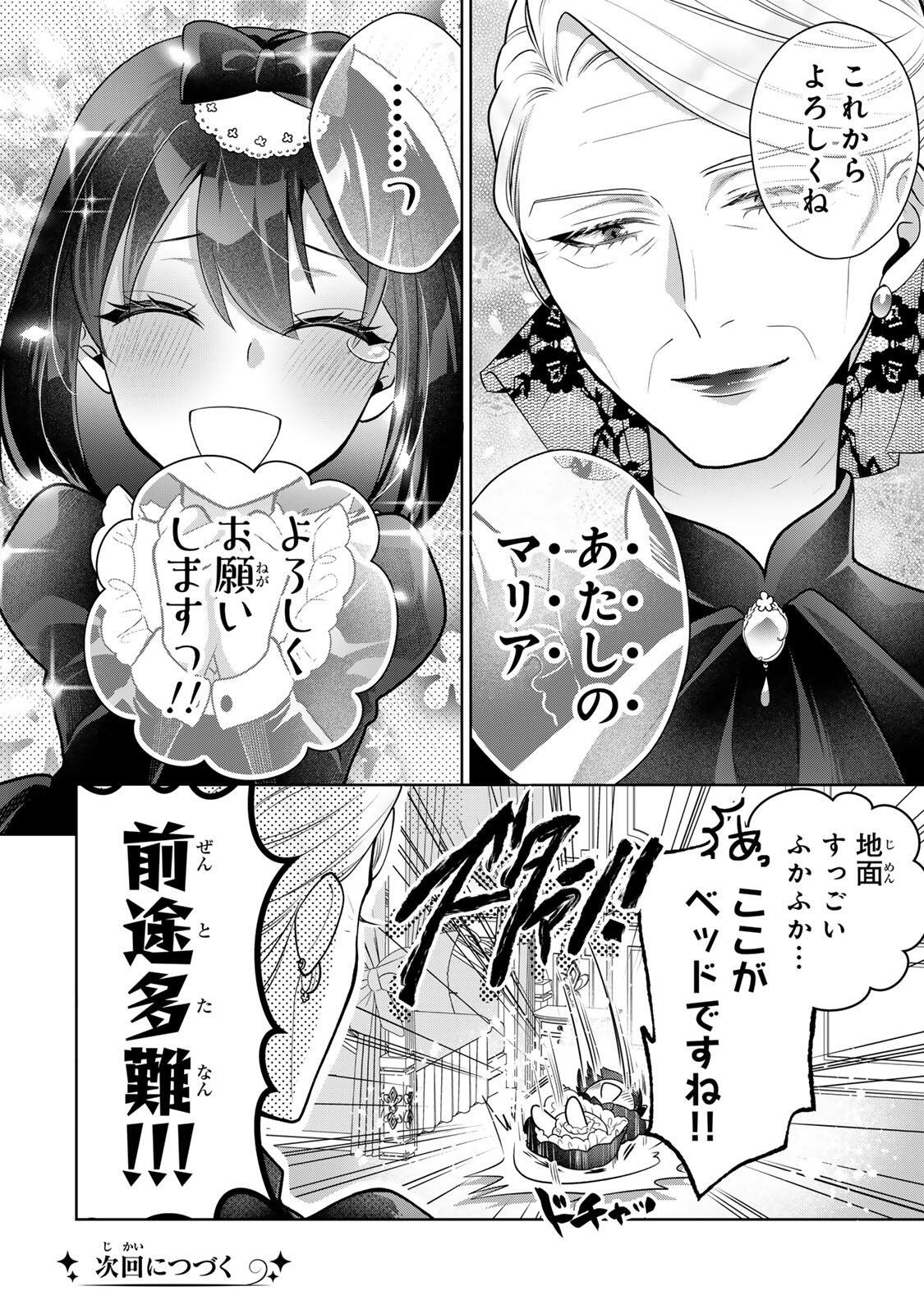 Uruwashi Babaa wa Mago ga Hoshii! - Chapter 1 - Page 42