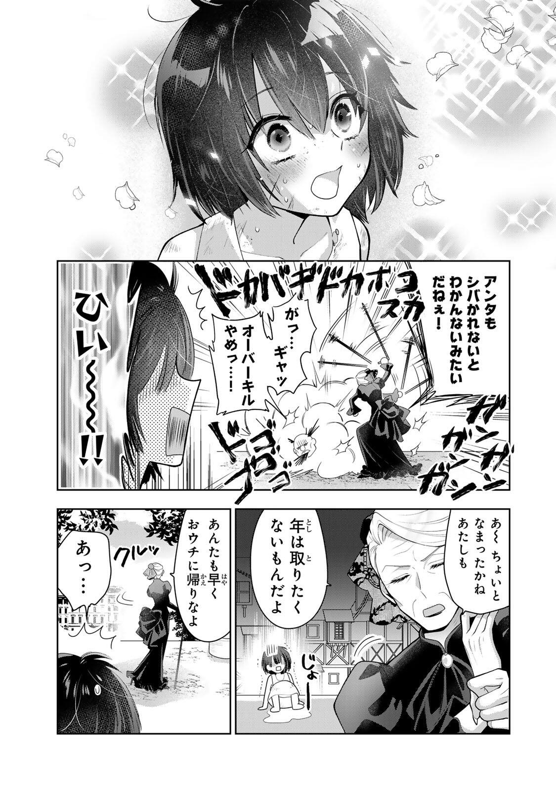 Uruwashi Babaa wa Mago ga Hoshii! - Chapter 1 - Page 5