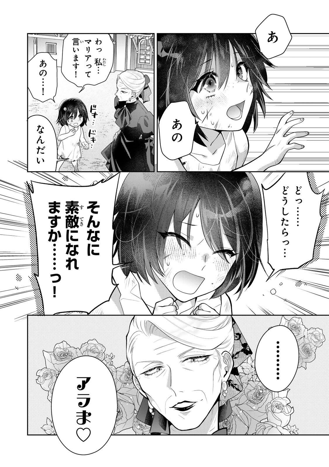 Uruwashi Babaa wa Mago ga Hoshii! - Chapter 1 - Page 6