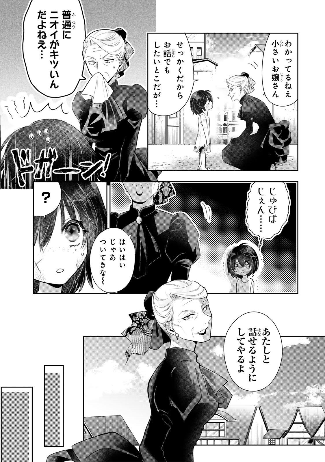 Uruwashi Babaa wa Mago ga Hoshii! - Chapter 1 - Page 7