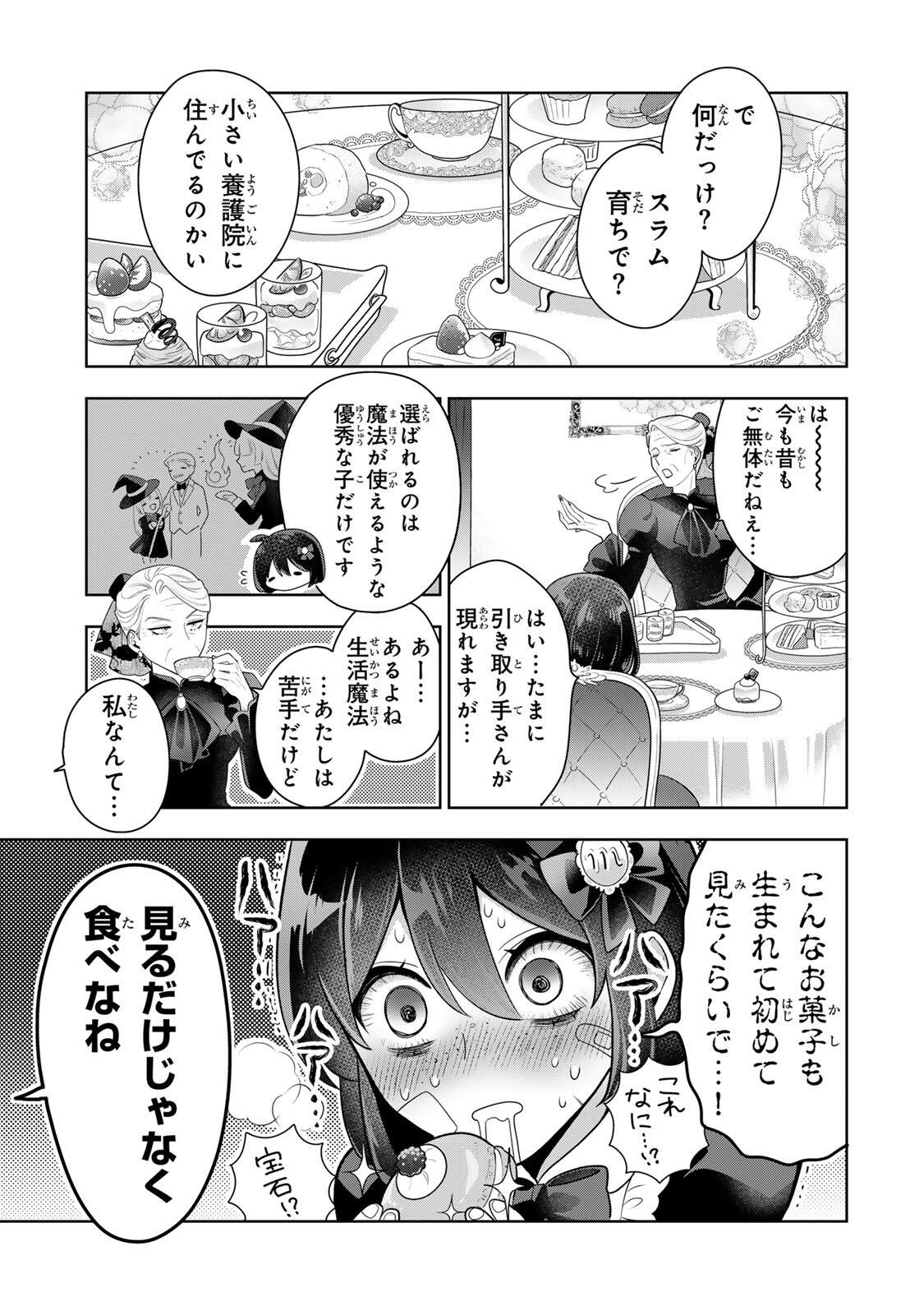 Uruwashi Babaa wa Mago ga Hoshii! - Chapter 1 - Page 9