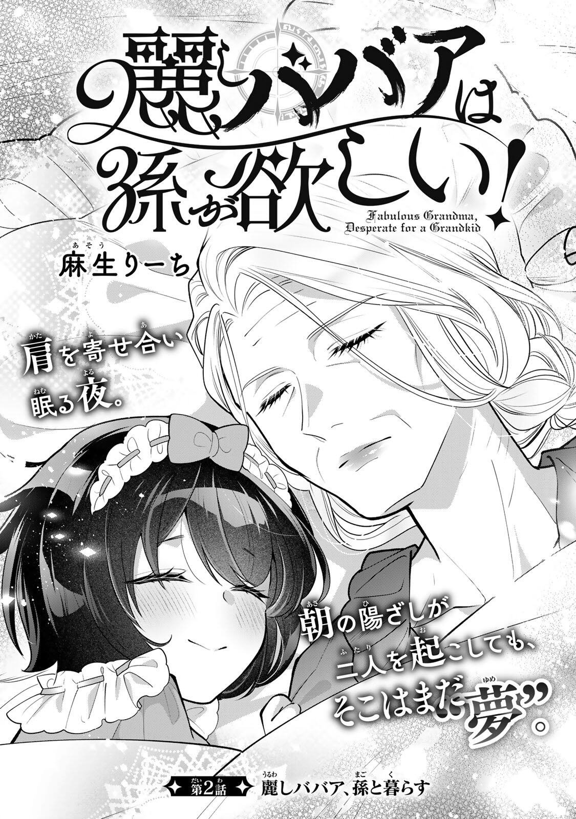 Uruwashi Babaa wa Mago ga Hoshii! - Chapter 2 - Page 1