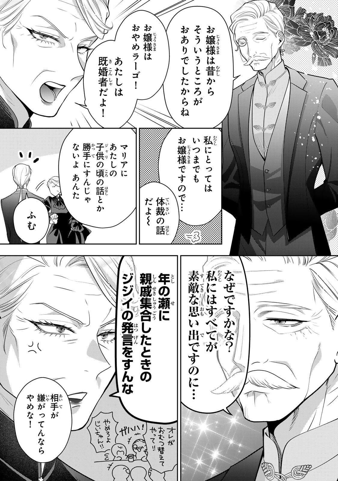 Uruwashi Babaa wa Mago ga Hoshii! - Chapter 2 - Page 11