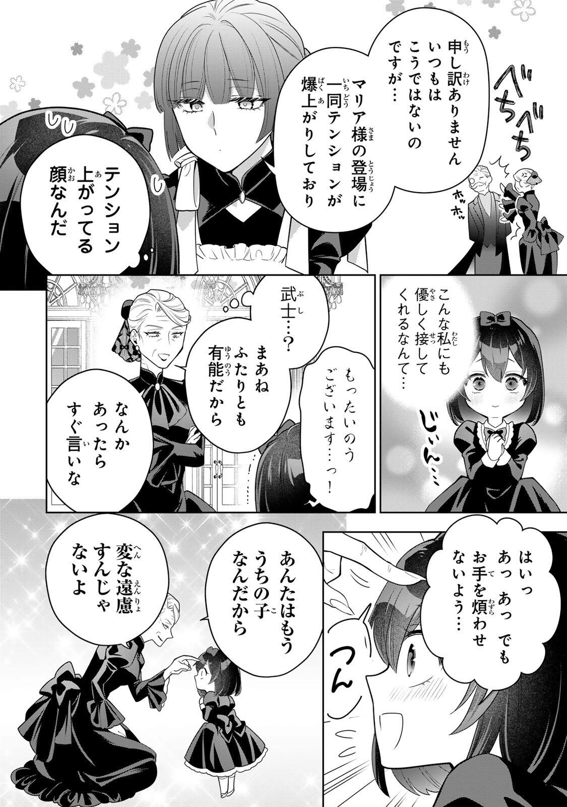 Uruwashi Babaa wa Mago ga Hoshii! - Chapter 2 - Page 12