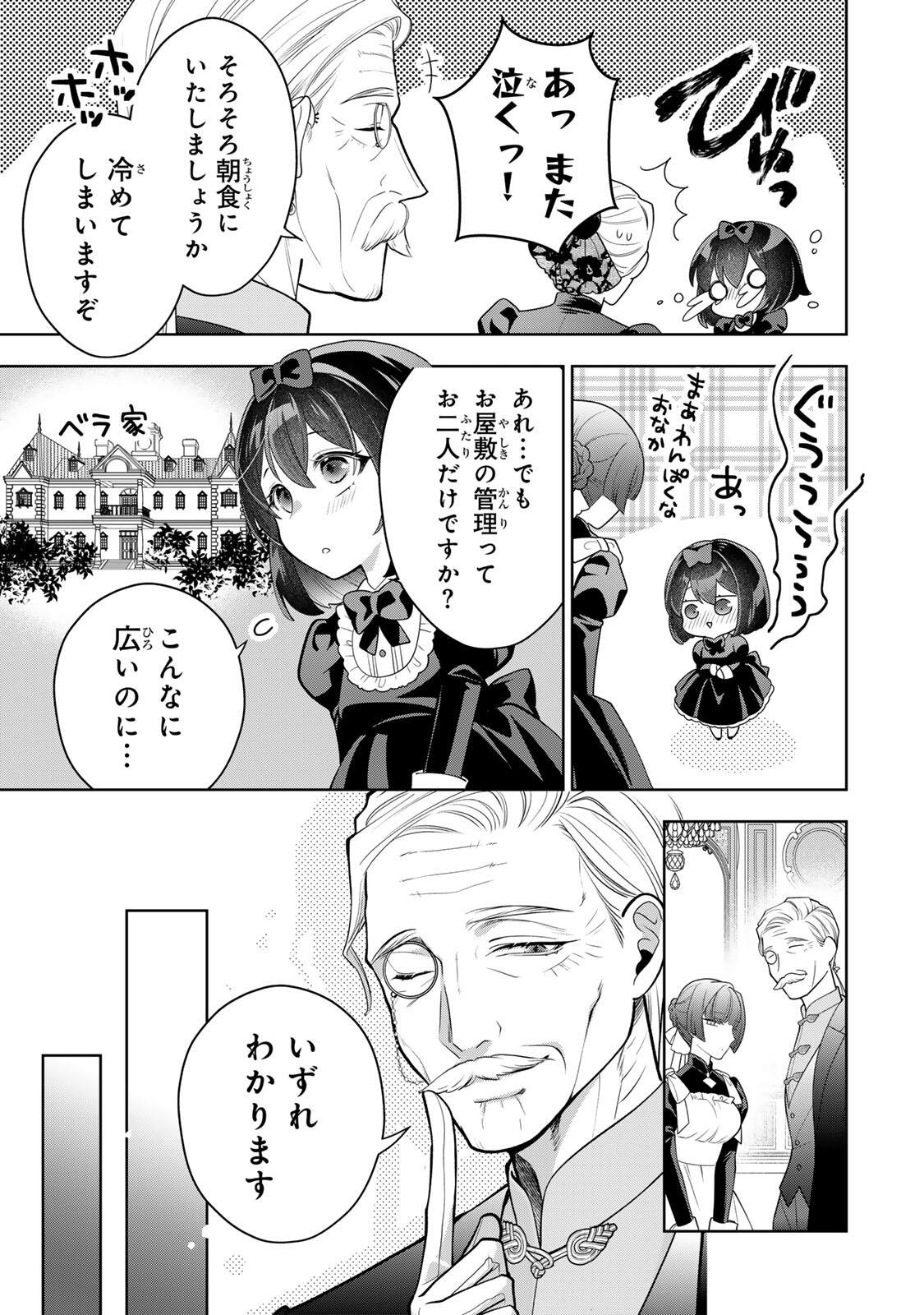 Uruwashi Babaa wa Mago ga Hoshii! - Chapter 2 - Page 13