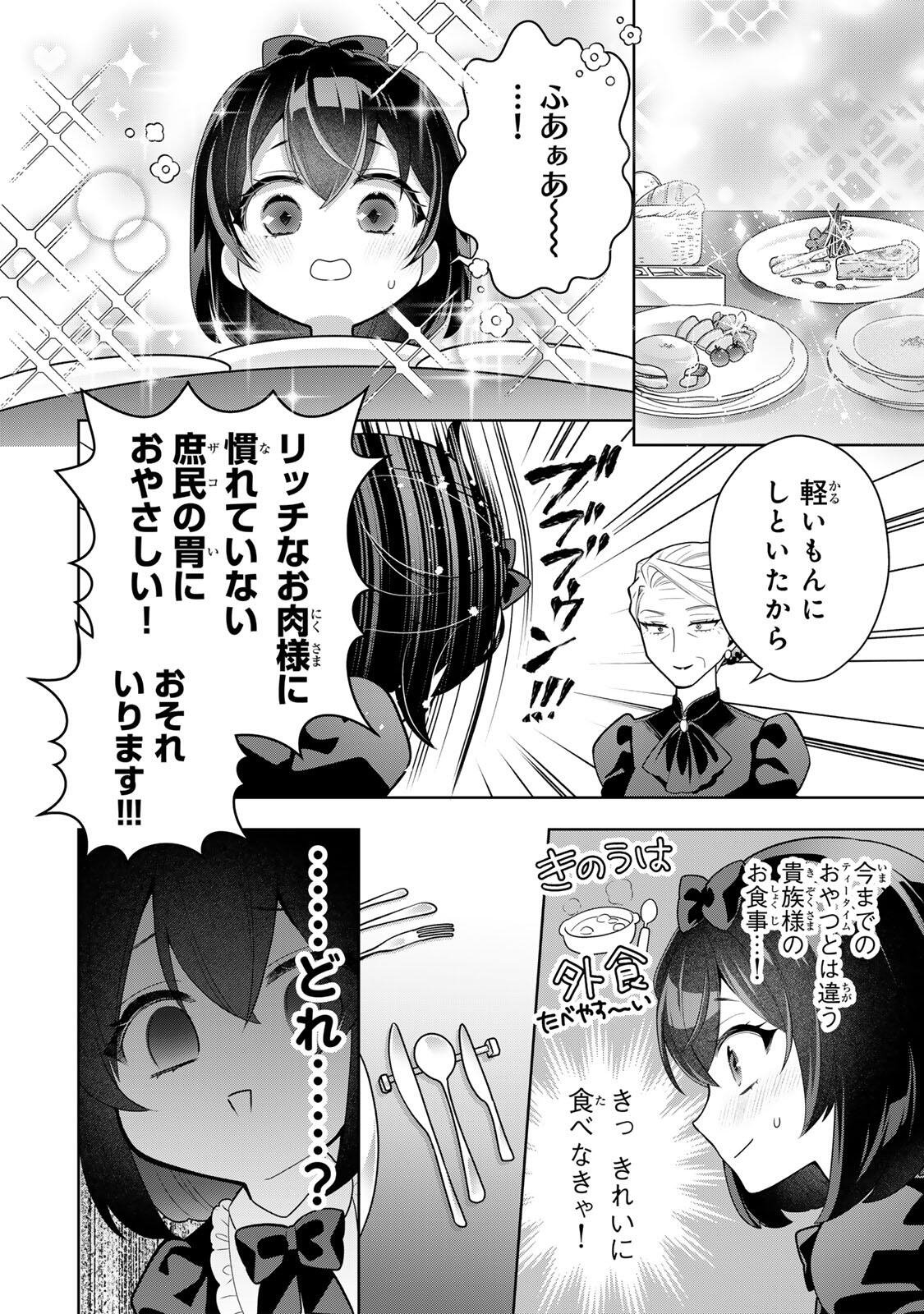 Uruwashi Babaa wa Mago ga Hoshii! - Chapter 2 - Page 14