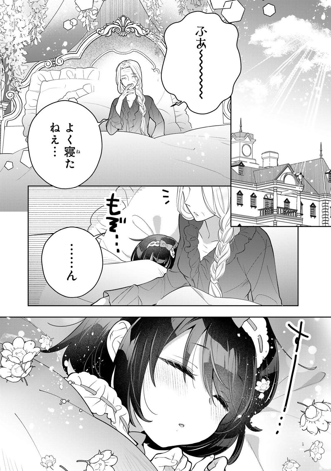 Uruwashi Babaa wa Mago ga Hoshii! - Chapter 2 - Page 2