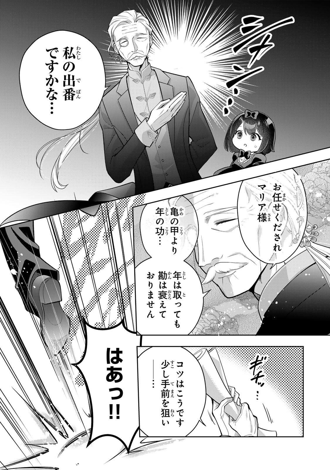 Uruwashi Babaa wa Mago ga Hoshii! - Chapter 2 - Page 21