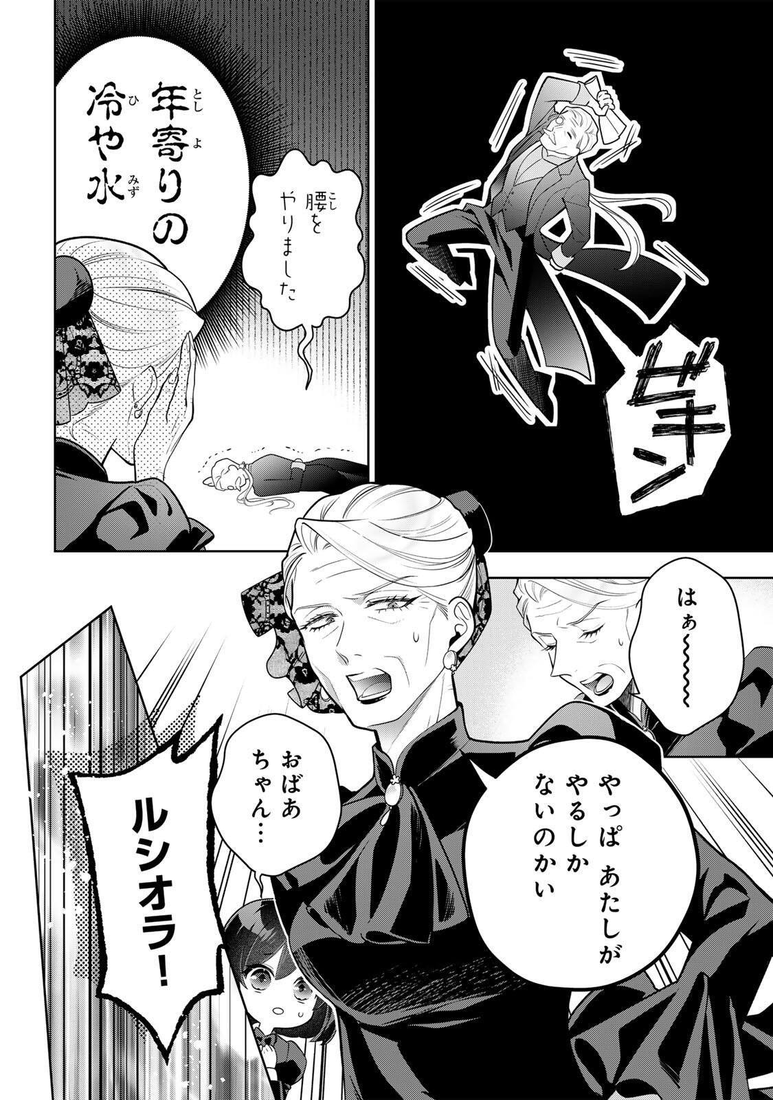 Uruwashi Babaa wa Mago ga Hoshii! - Chapter 2 - Page 22