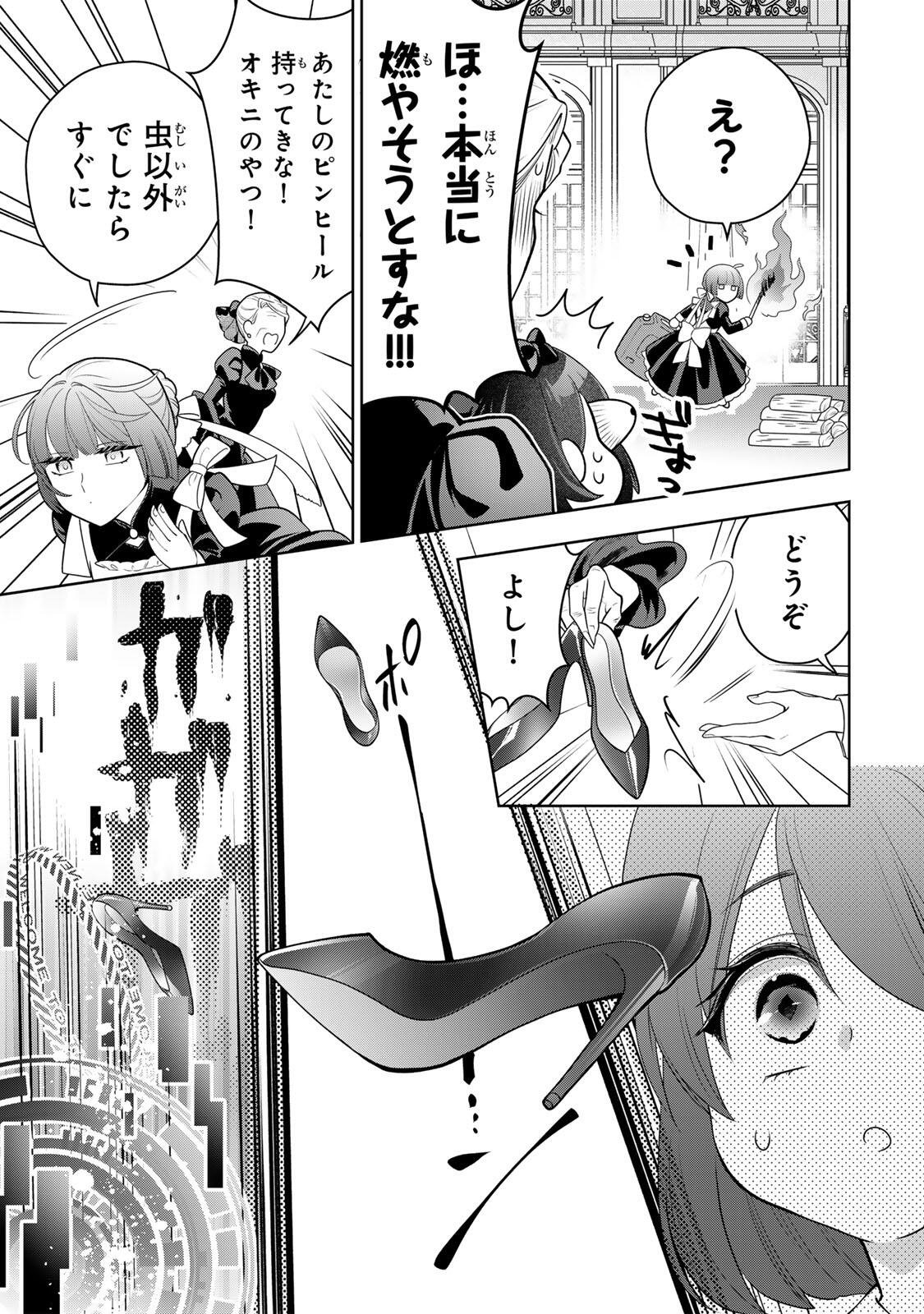 Uruwashi Babaa wa Mago ga Hoshii! - Chapter 2 - Page 23