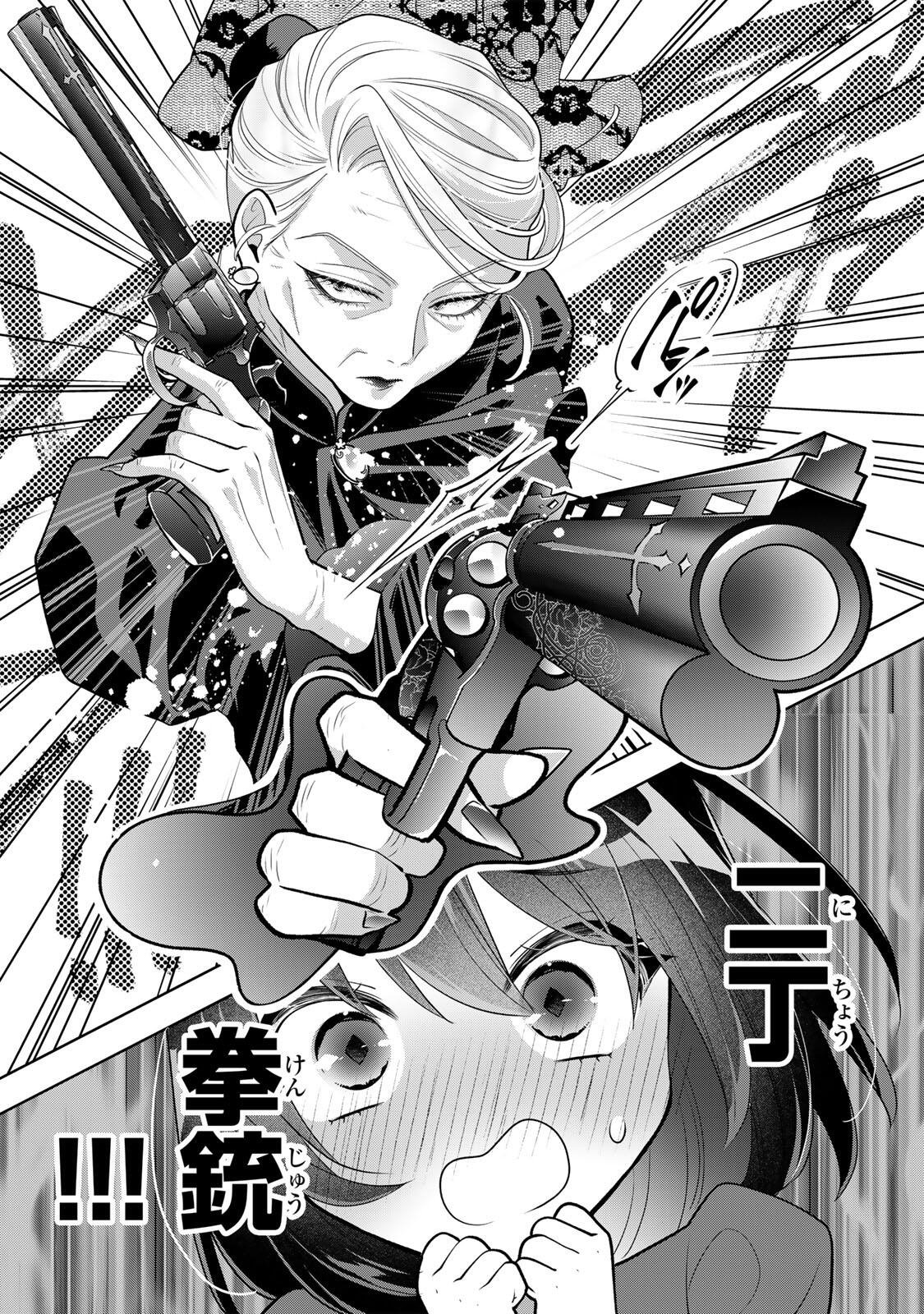 Uruwashi Babaa wa Mago ga Hoshii! - Chapter 2 - Page 24