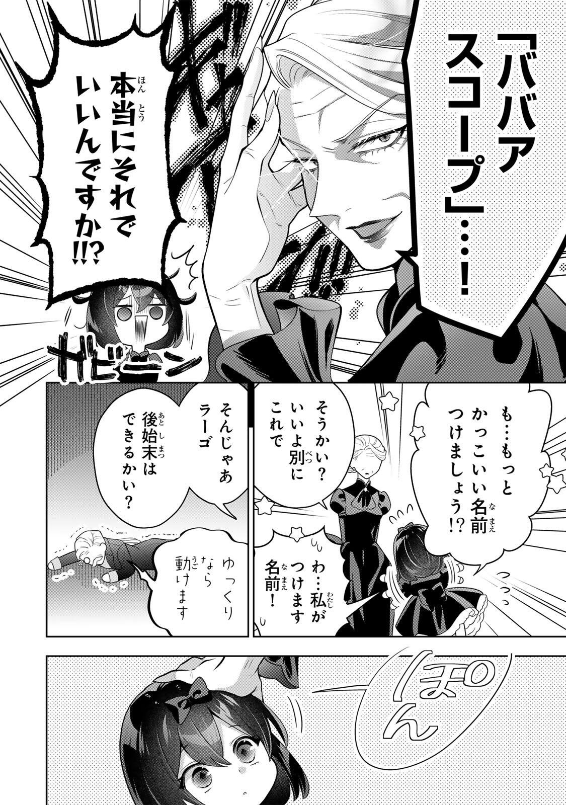 Uruwashi Babaa wa Mago ga Hoshii! - Chapter 2 - Page 28