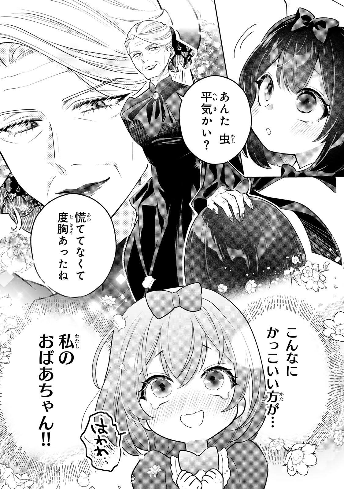 Uruwashi Babaa wa Mago ga Hoshii! - Chapter 2 - Page 29