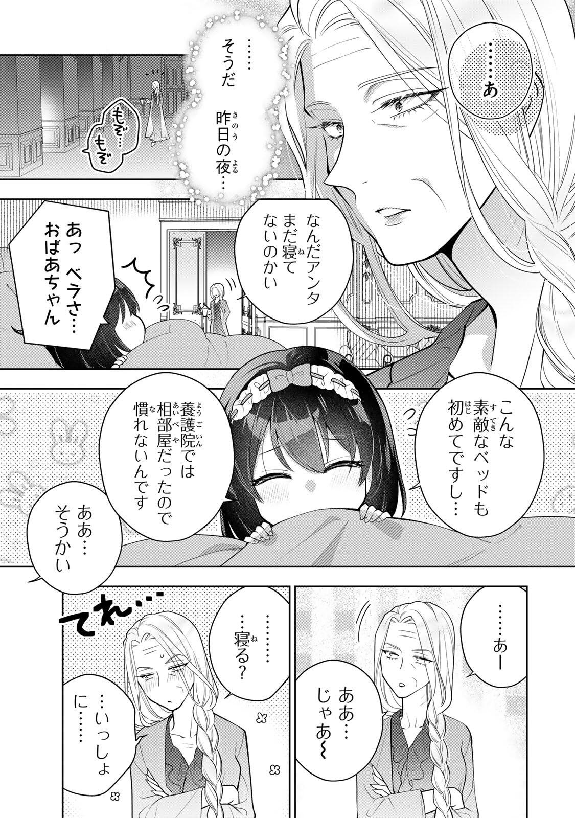 Uruwashi Babaa wa Mago ga Hoshii! - Chapter 2 - Page 3