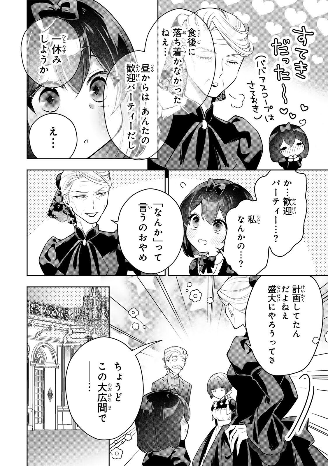 Uruwashi Babaa wa Mago ga Hoshii! - Chapter 2 - Page 30