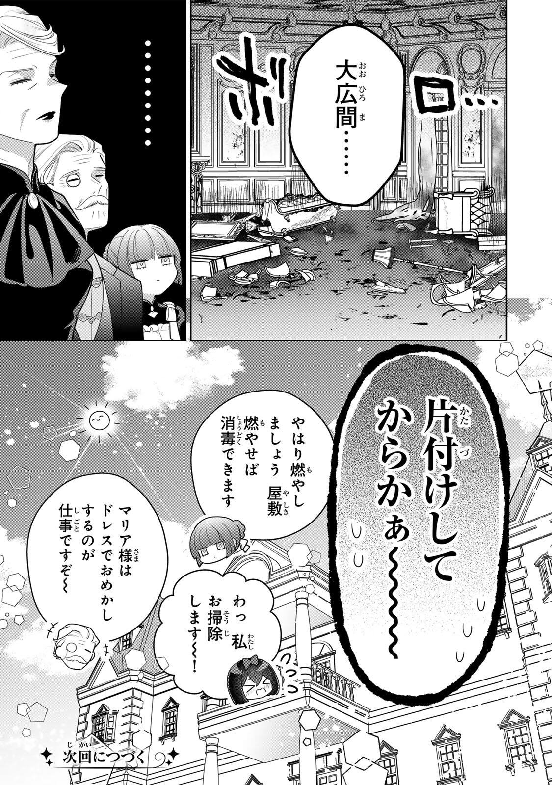 Uruwashi Babaa wa Mago ga Hoshii! - Chapter 2 - Page 31