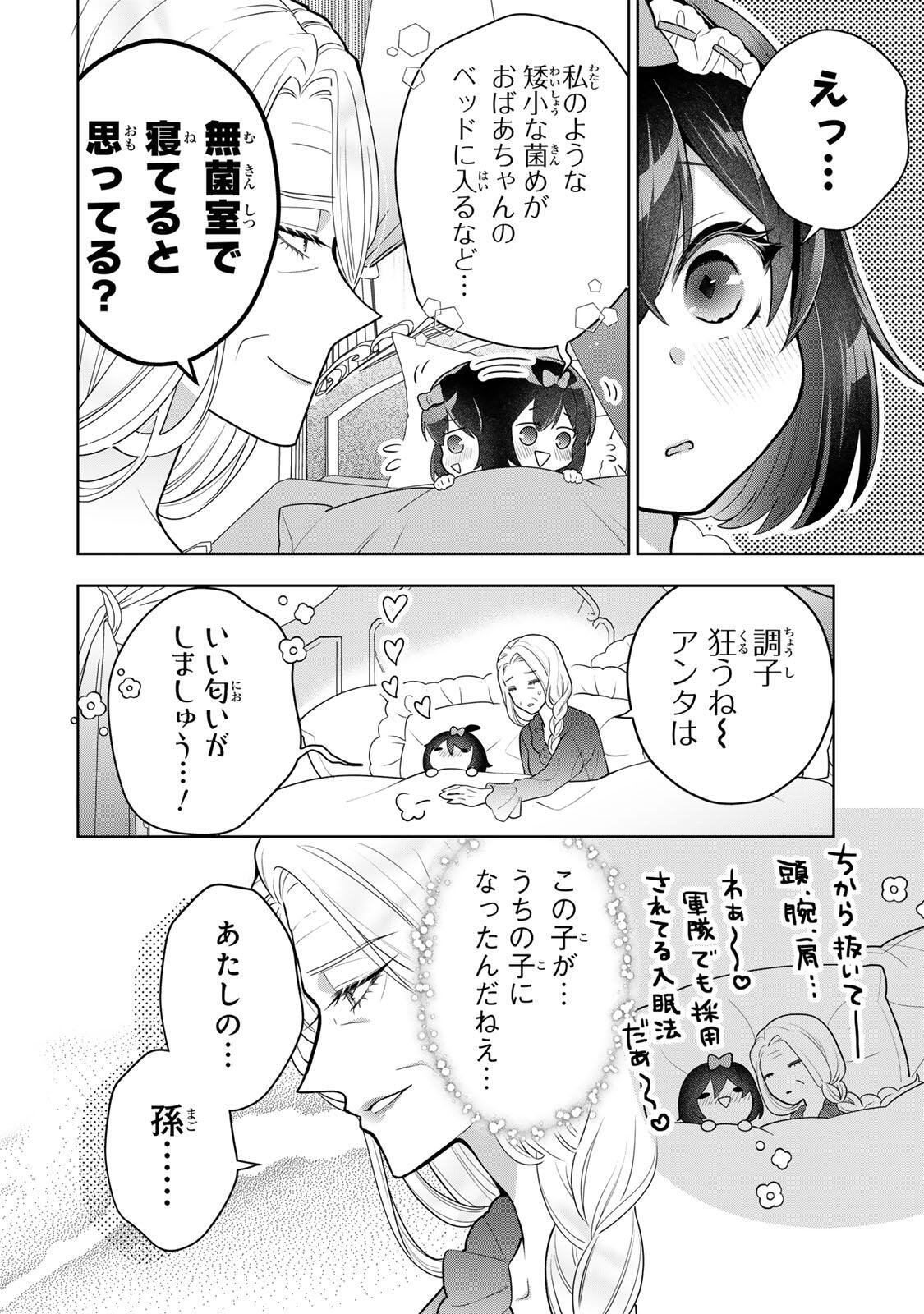 Uruwashi Babaa wa Mago ga Hoshii! - Chapter 2 - Page 4